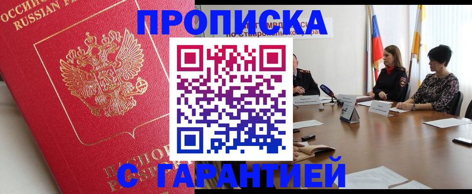 прописка ребенка в Воркуте